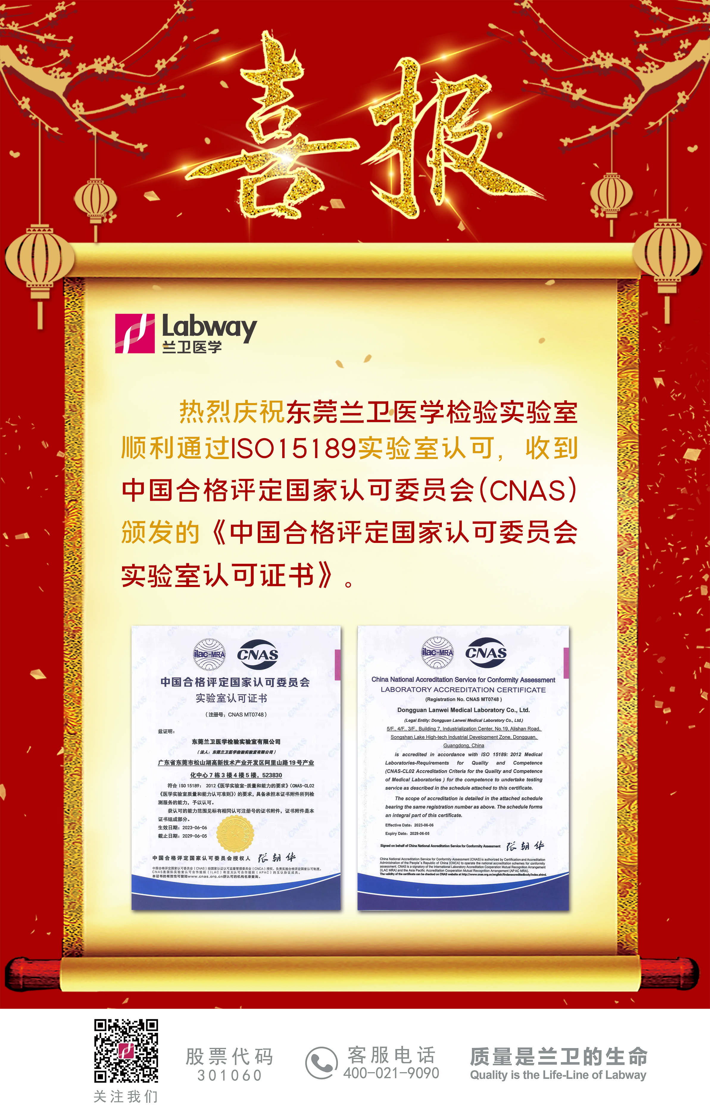 鼎点娱乐医学喜报—40 63 东莞.jpg